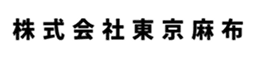 東京麻布