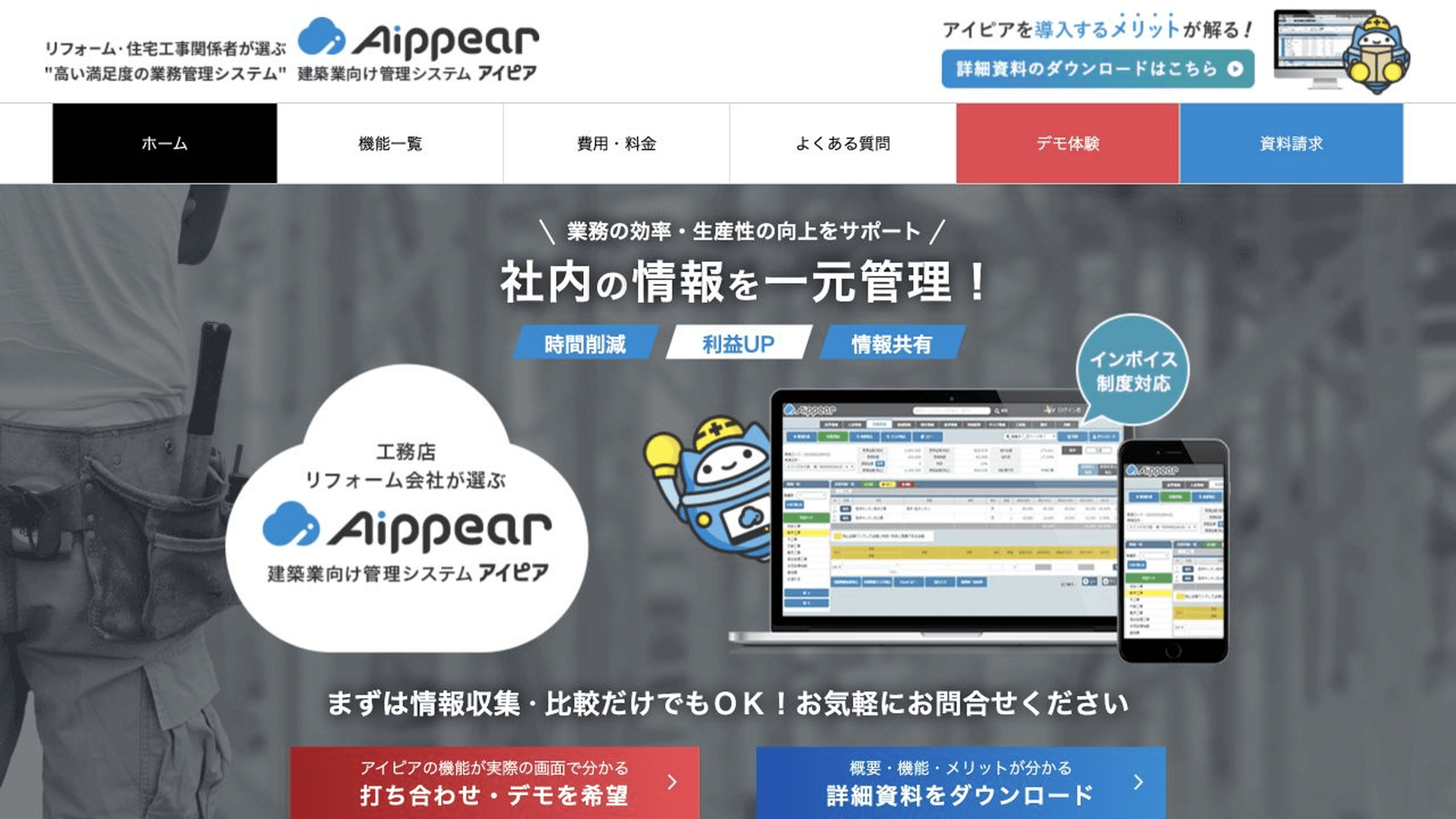 アイピア公式サイトのファーストビュー