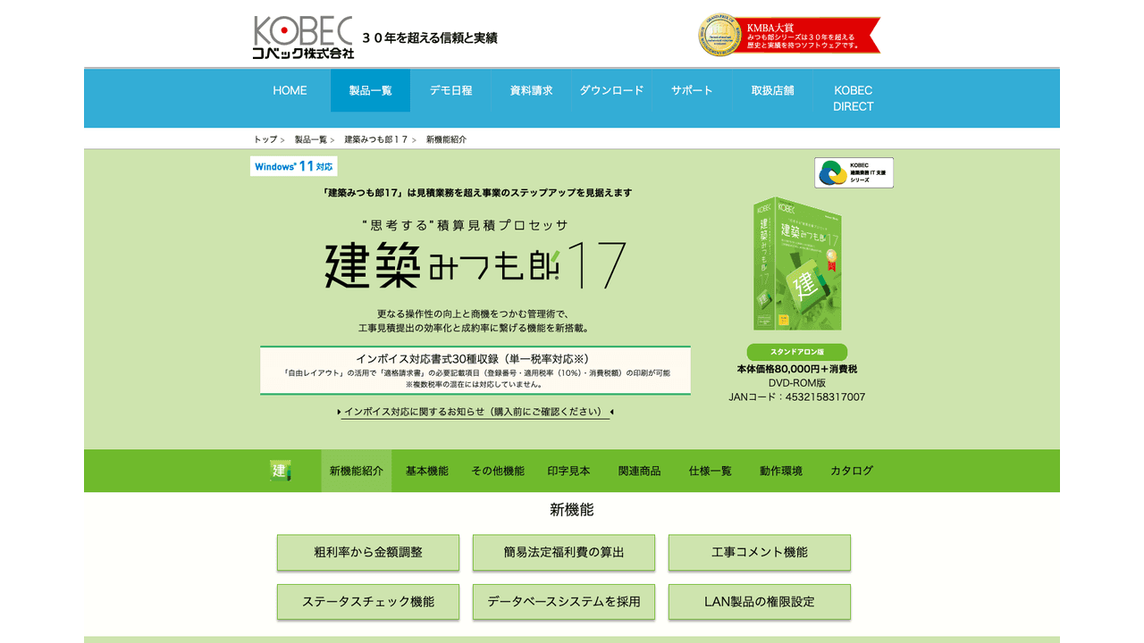建築みつも郎17の公式サイト