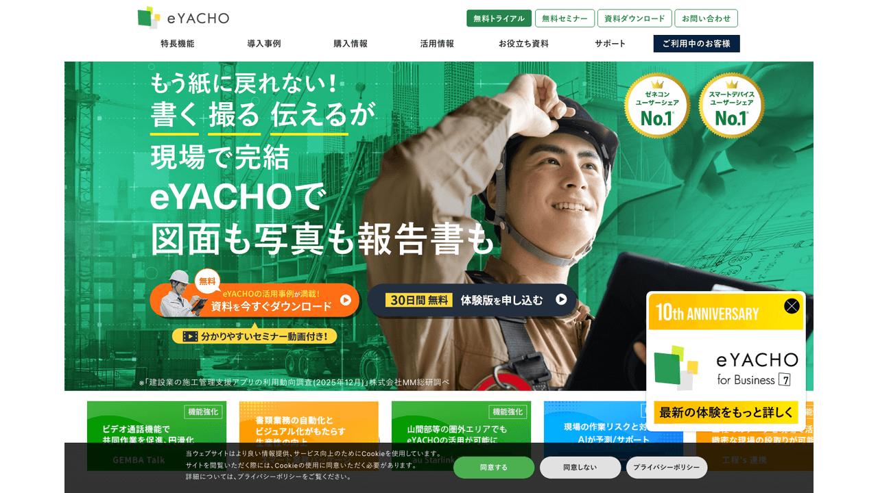 eYACHO公式サイト(出典:株式会社MetaMoJi)
