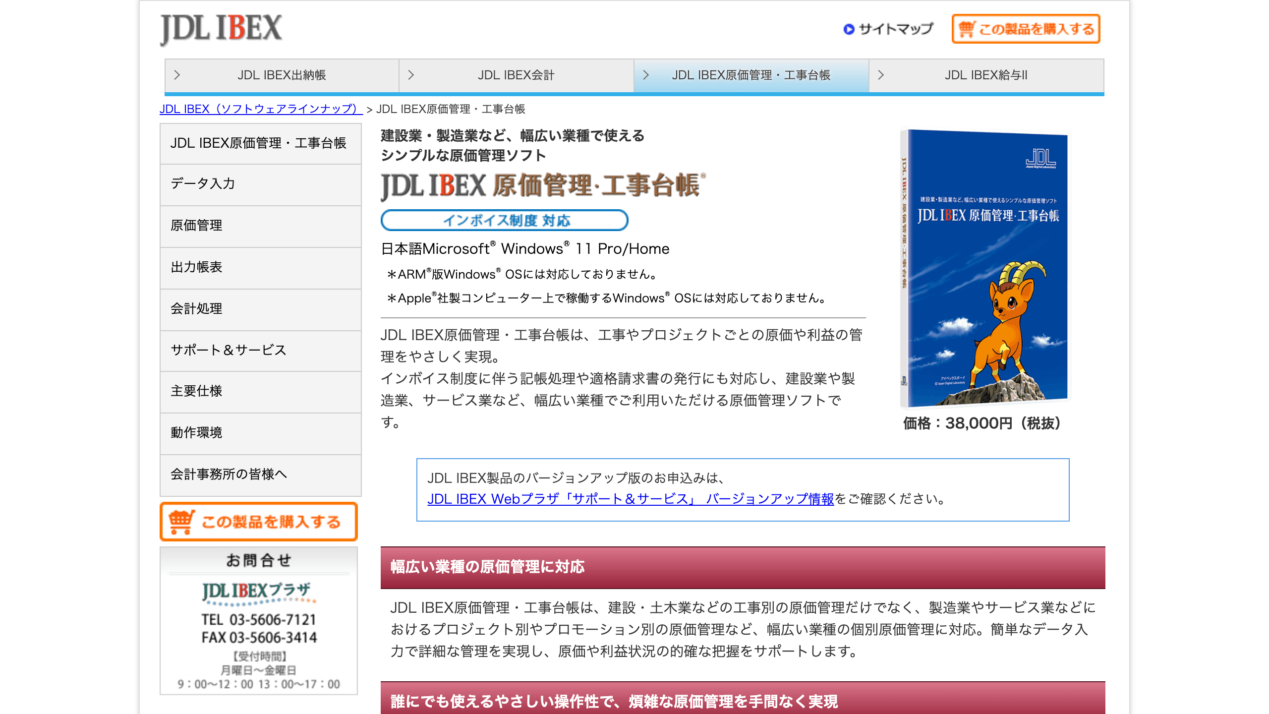 JDL公式製品ページ。Windowsの条件と価格表記を確認できます。