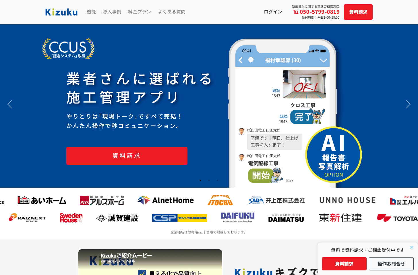 Kizuku公式サイト(出典:コムテックス株式会社)