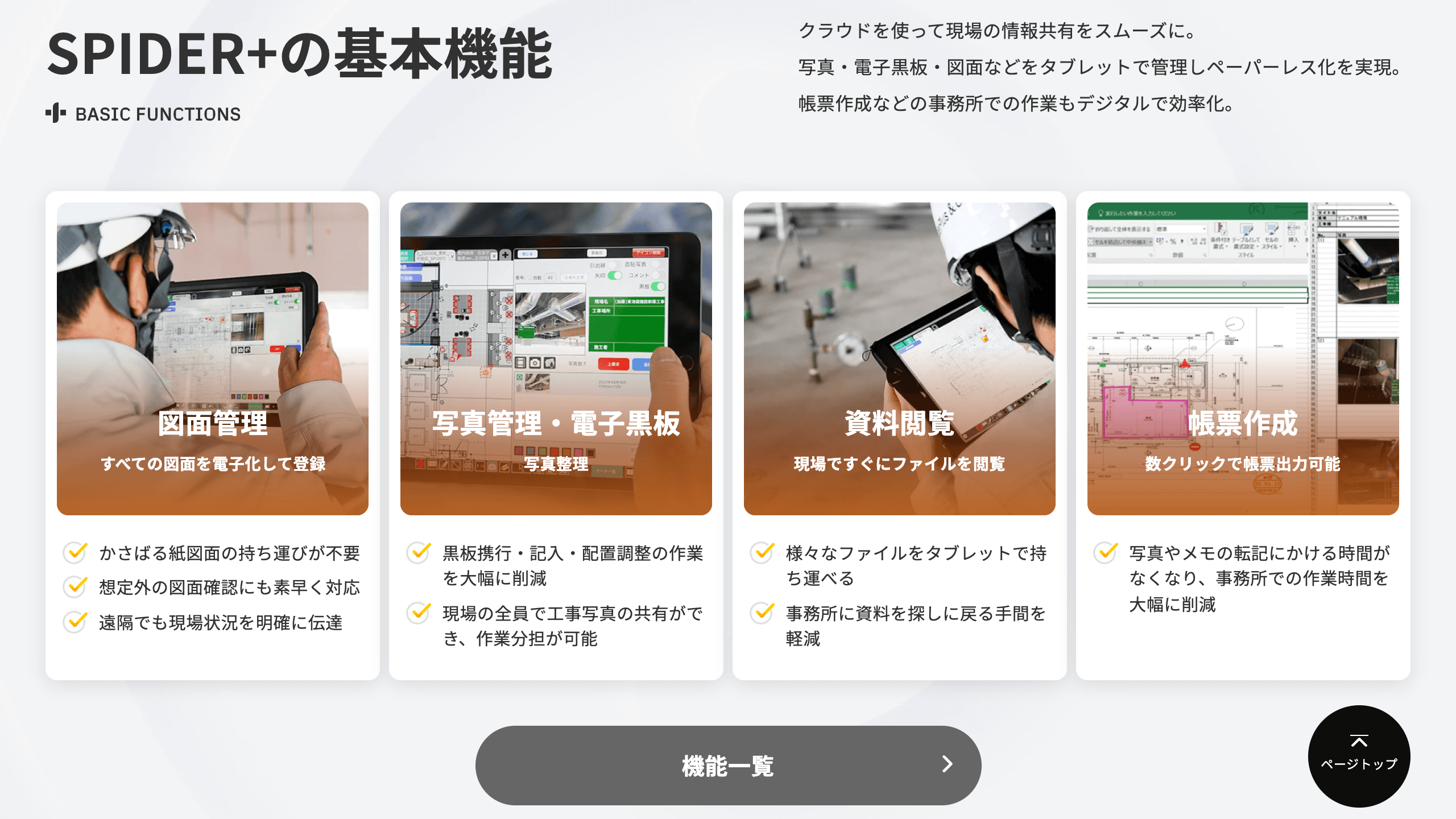 SPIDERPLUS公式サイトの図面管理・写真管理・資料閲覧・帳票作成の紹介