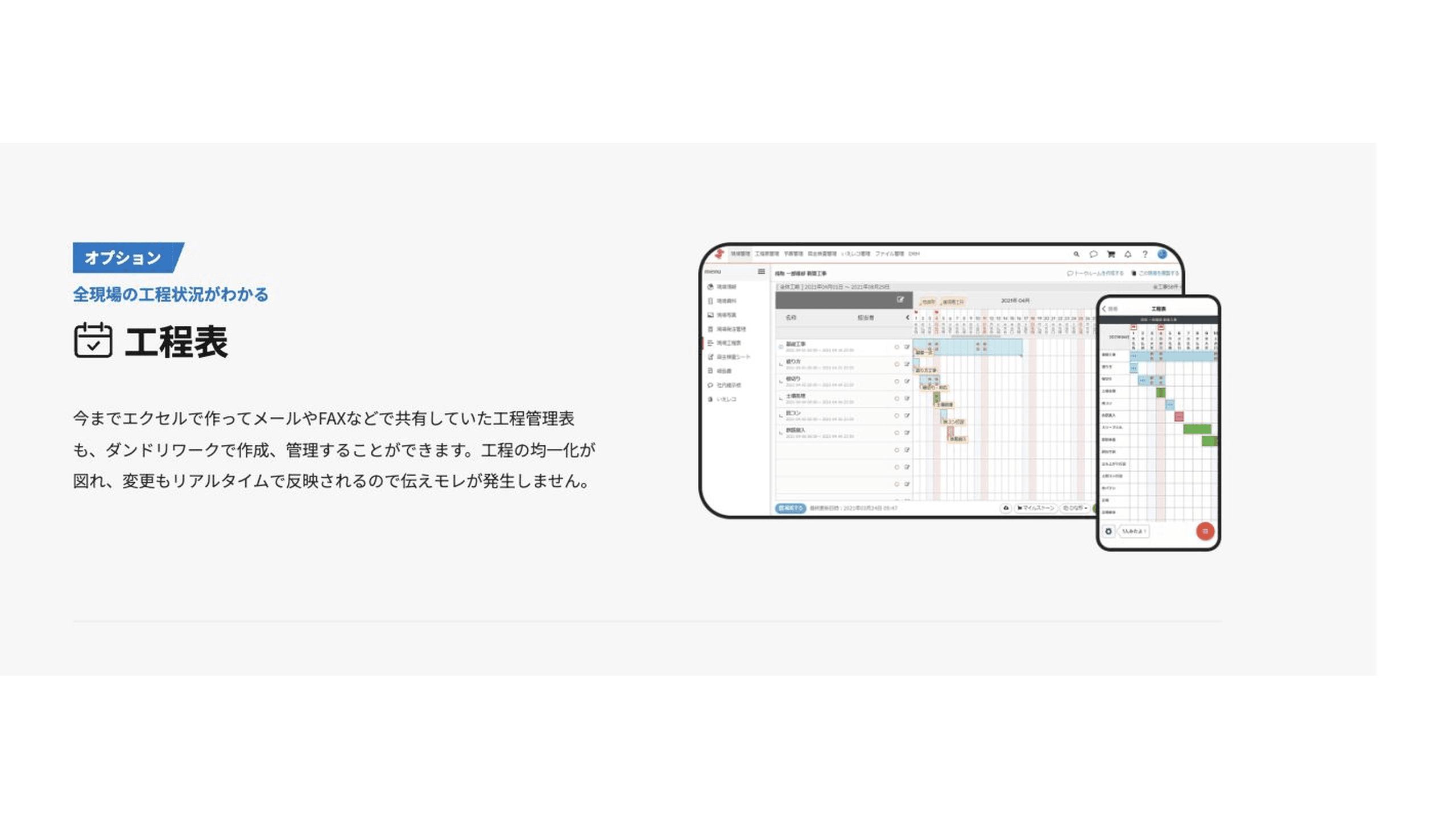 ダンドリワークの工程表機能を示す公式紹介画面