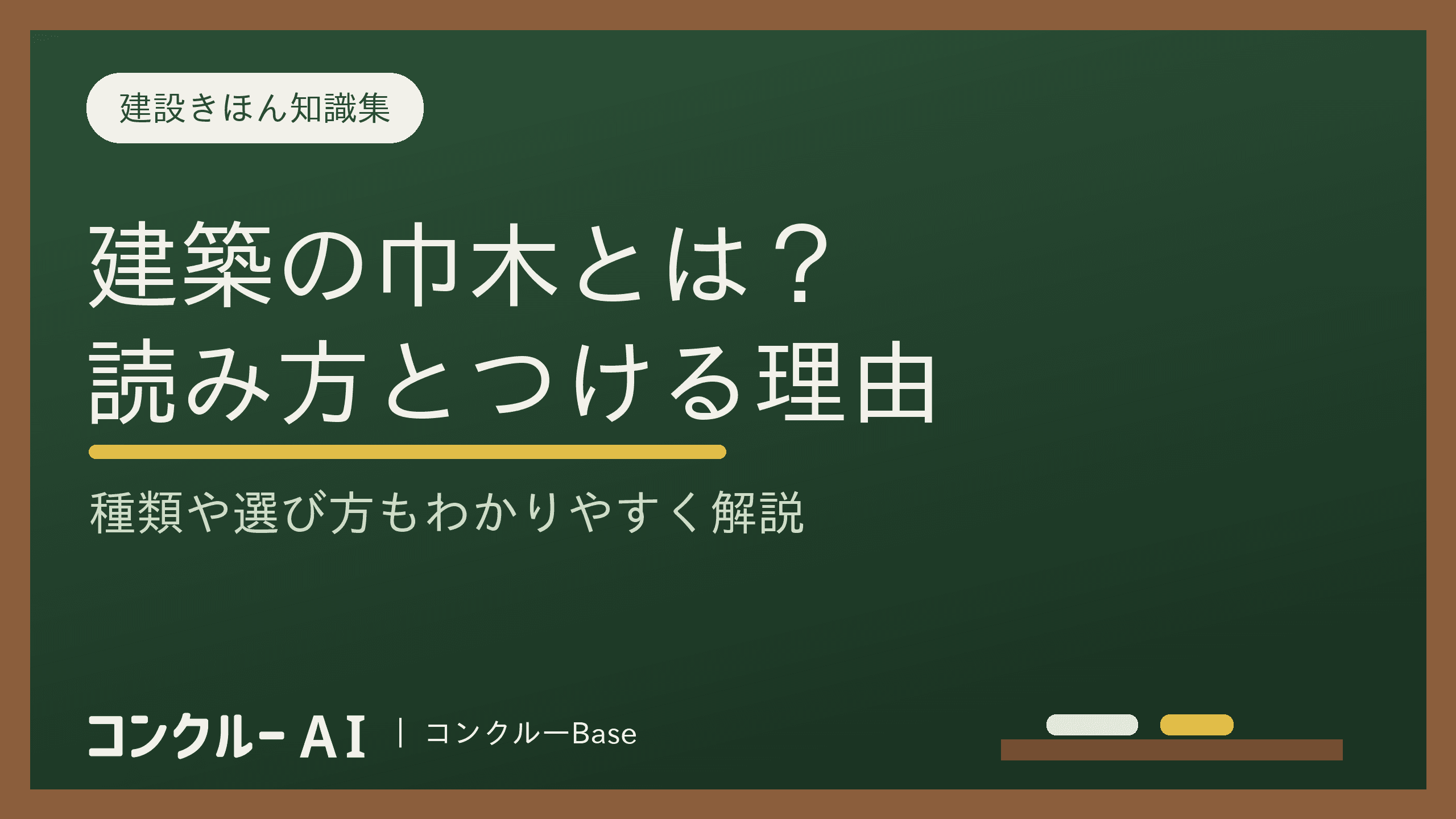 巾木とは?読み方は「はばき」|幅木との違いとおしゃれな選び方6つ