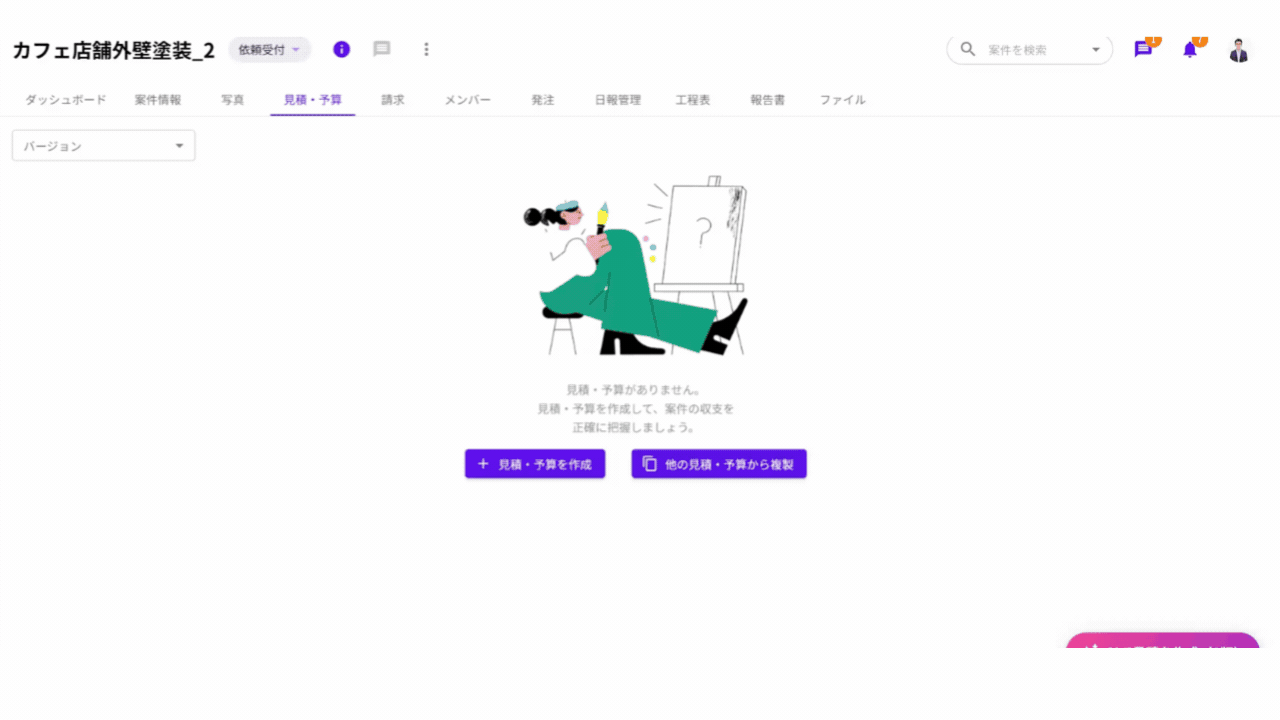 見積を複製して作成する操作画面