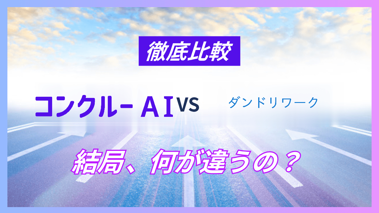 アイキャッチ(VSサムネ)