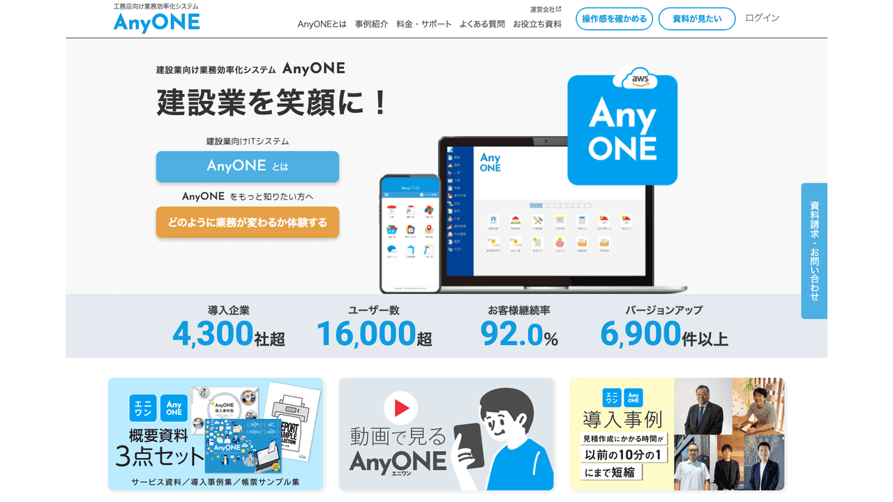 AnyONE公式サイト(出典:エニワン株式会社)