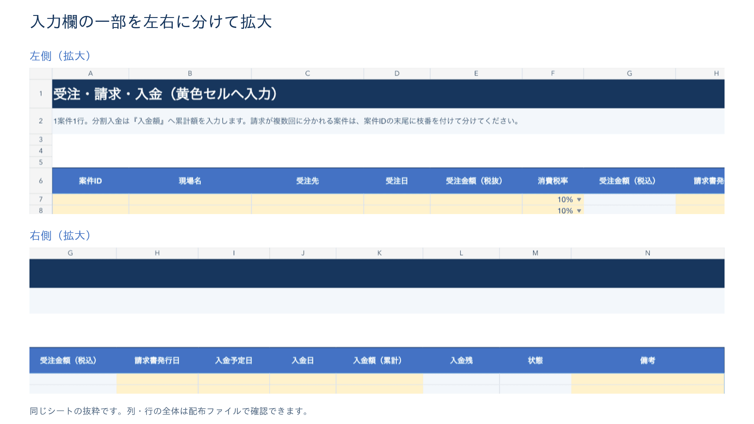 建設業の発注台帳・受注入金管理テンプレートの受注・請求・入金シート