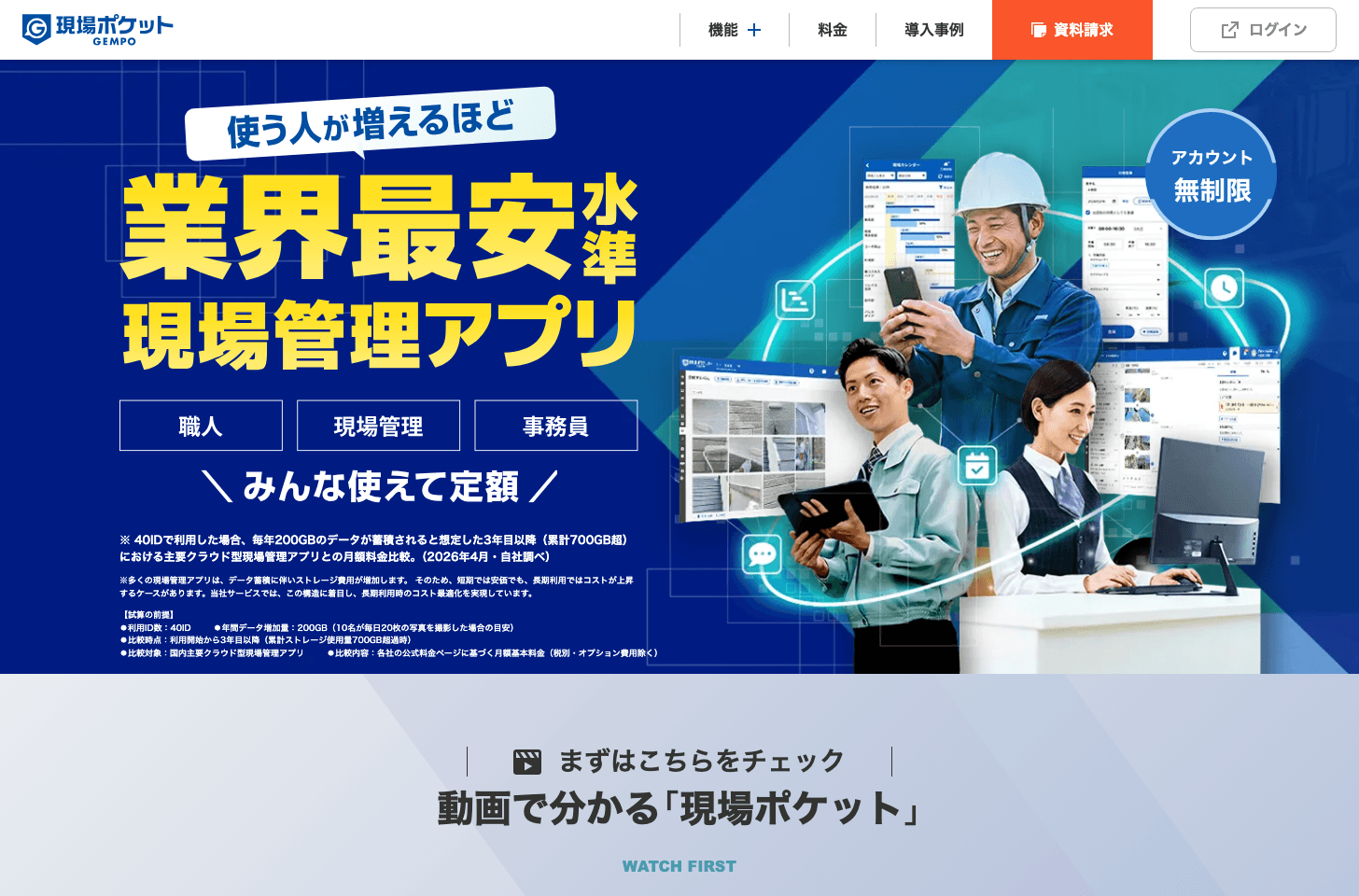 現場ポケット公式サイト(出典:株式会社アステックペイント)