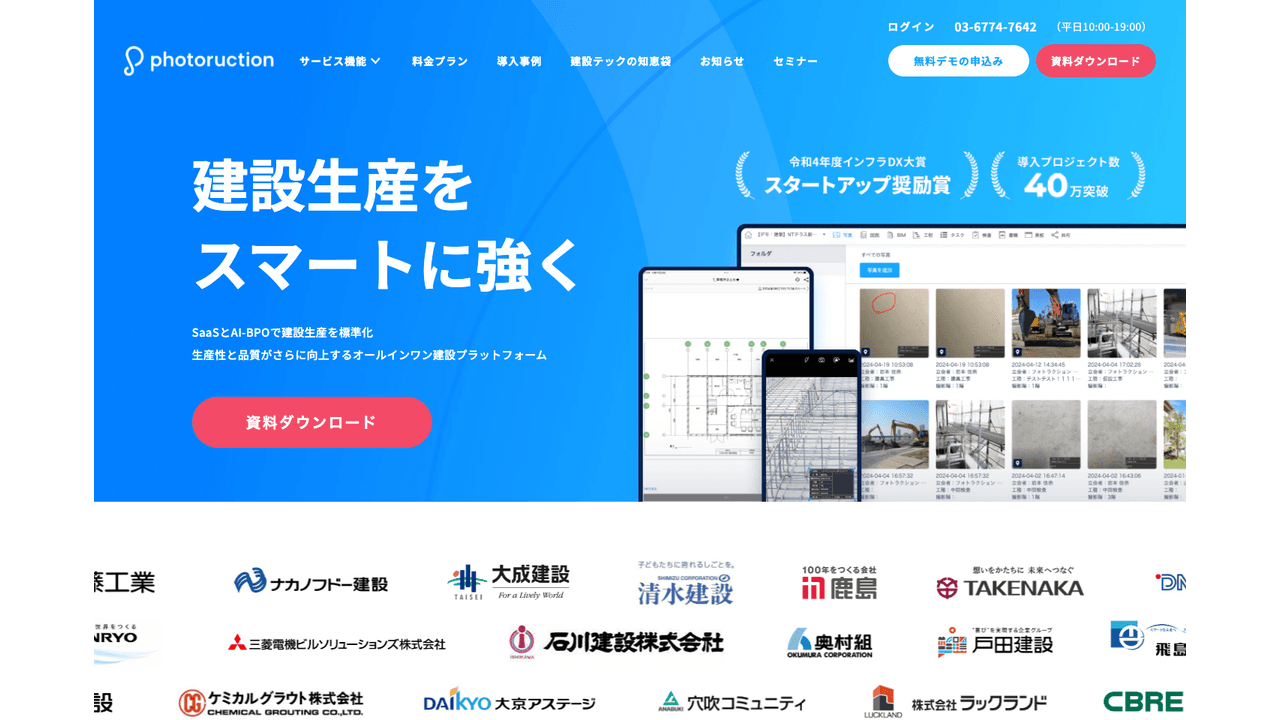 Photoruction公式サイト(出典:株式会社フォトラクション)