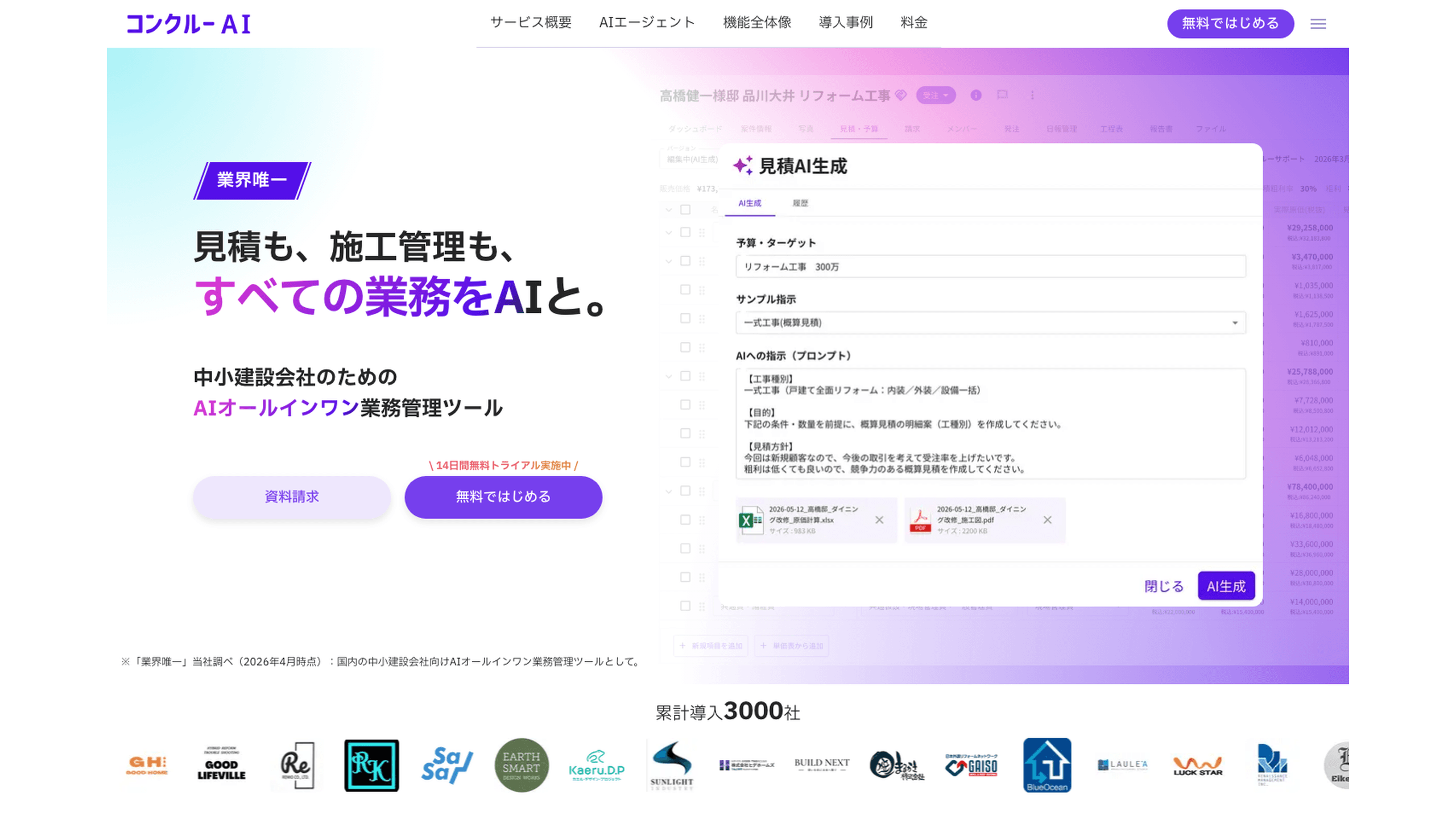 建設業向けの業務管理クラウド コンクルーAI
