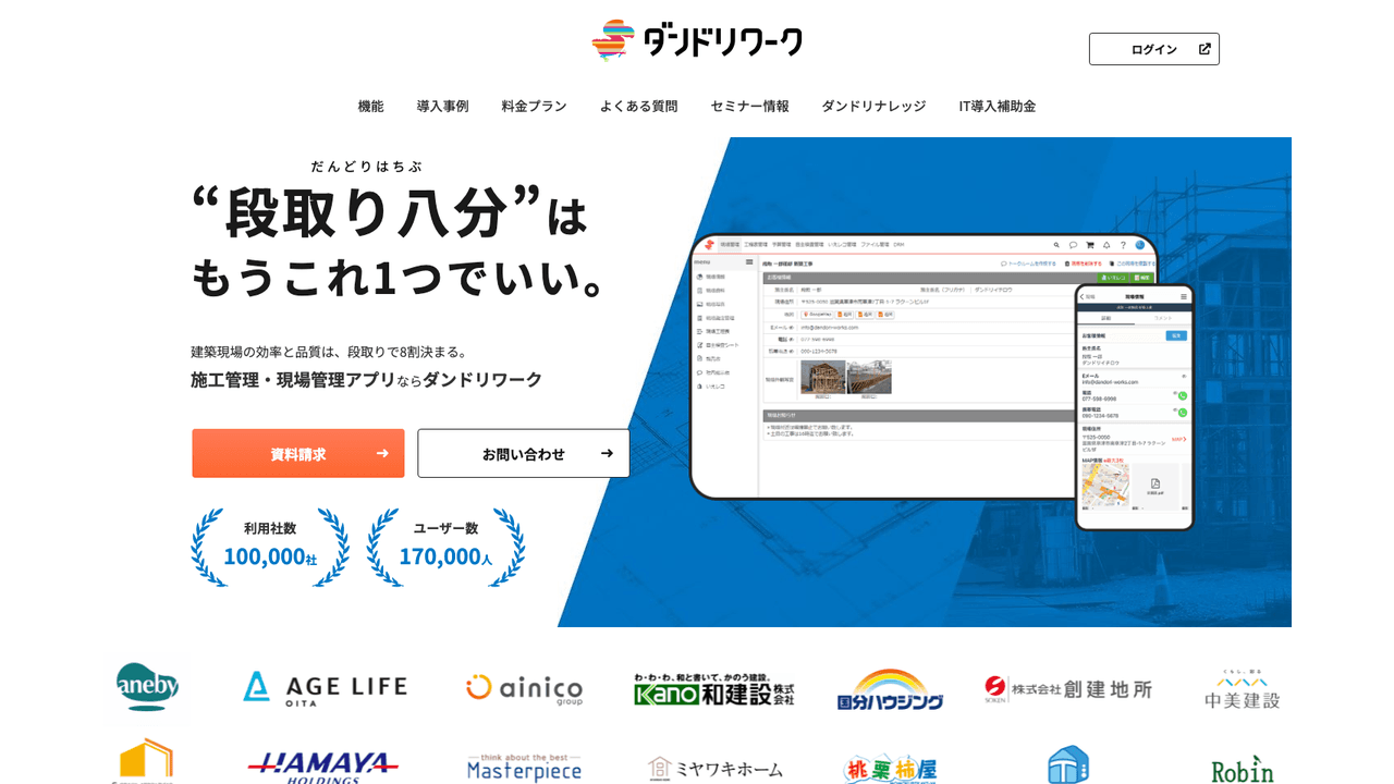 ダンドリワーク公式サイト(出典:株式会社ダンドリワーク)