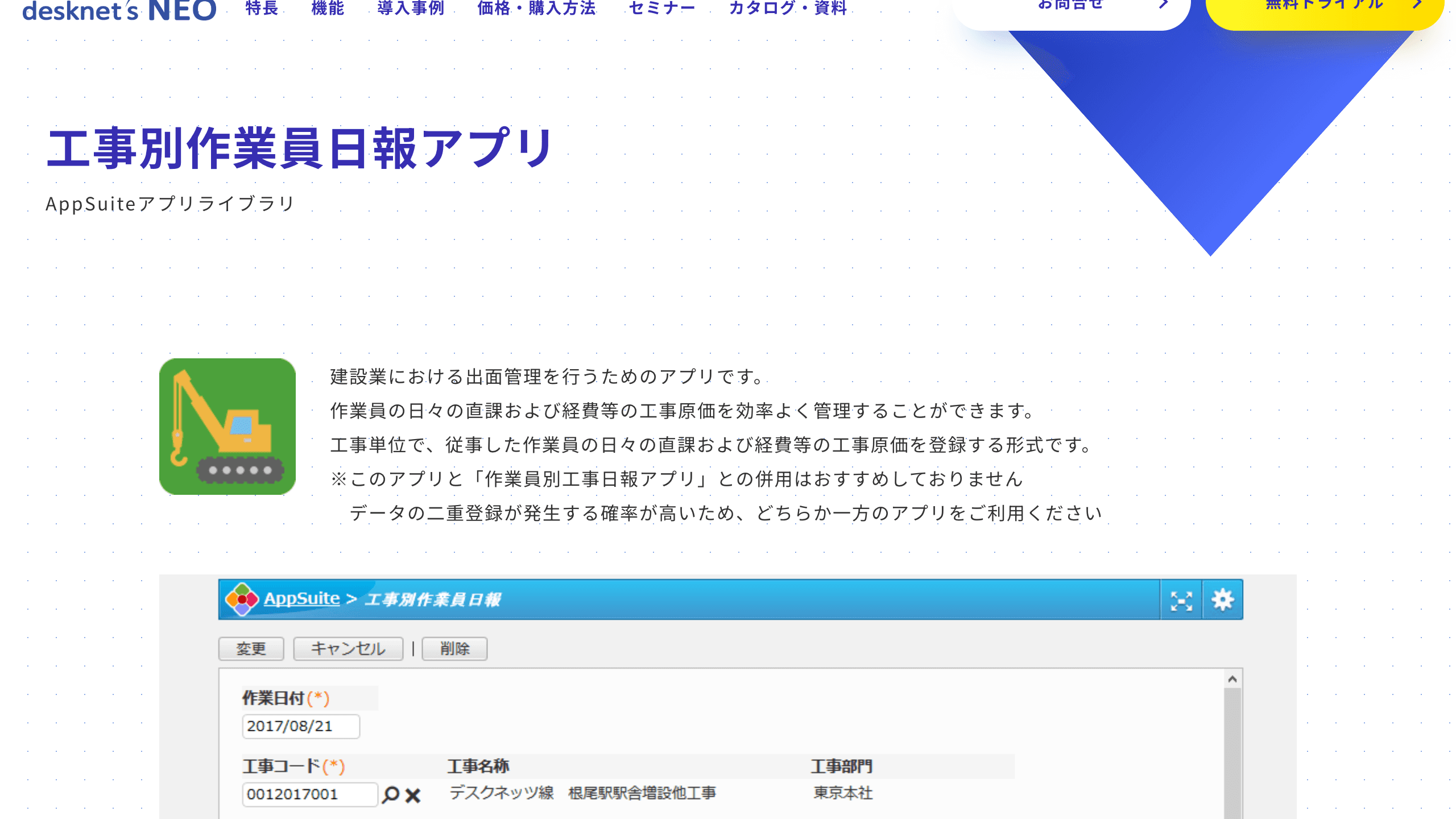 公式の工事別作業員日報テンプレート紹介。対象業務と、別テンプレートとの併用注意を確認できます。