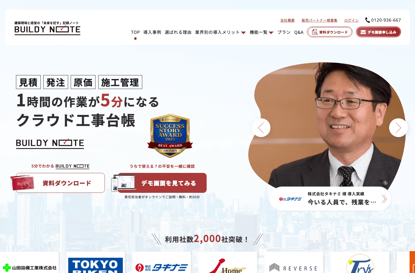 BUILDY NOTE公式サイト(出典:株式会社フィックス)