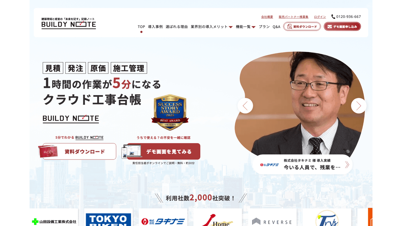 BUILDY NOTE公式サイト(出典:株式会社フィックス)