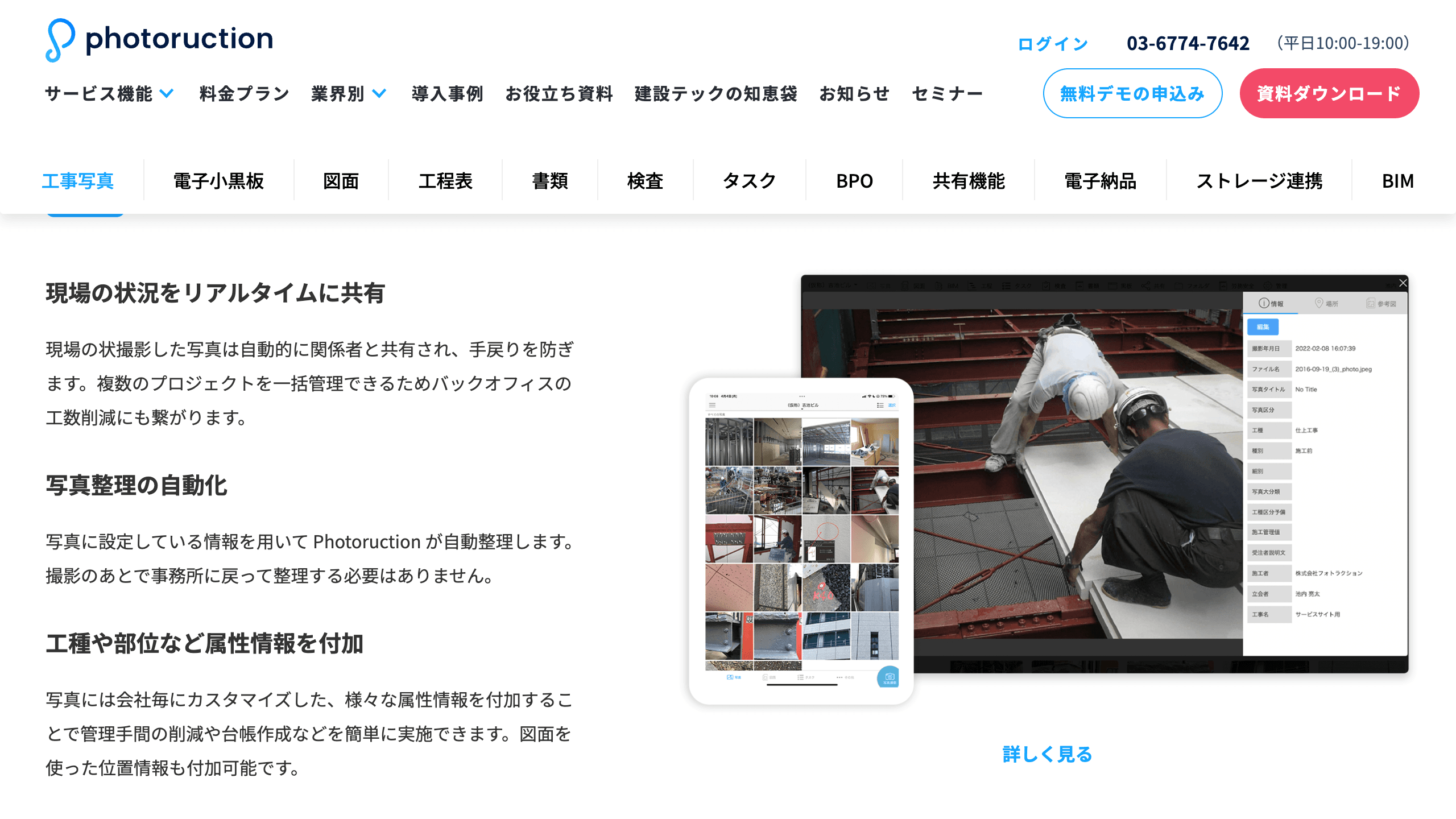 Photoruction公式サイトの工事写真・自動整理機能の説明