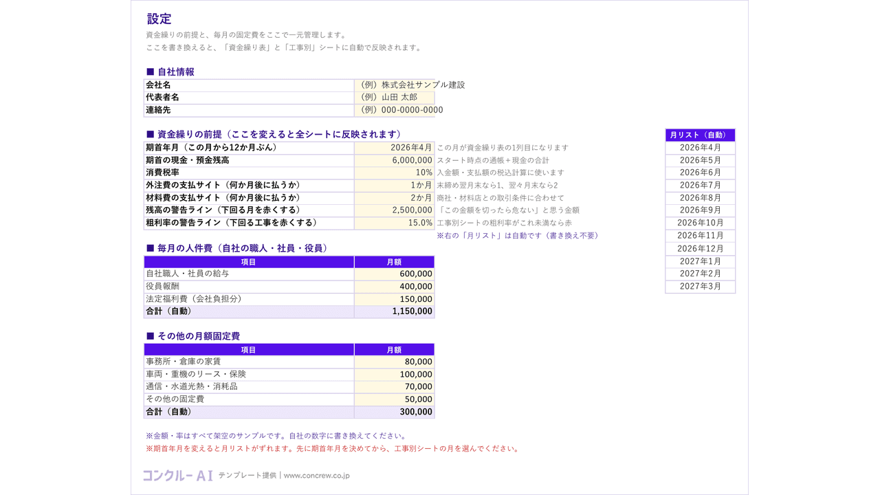 設定シート(支払サイトや工事情報を一元管理)