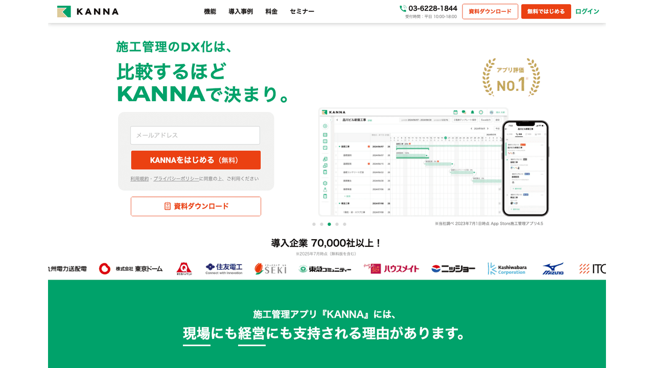 KANNA(カンナ)の公式サイト
