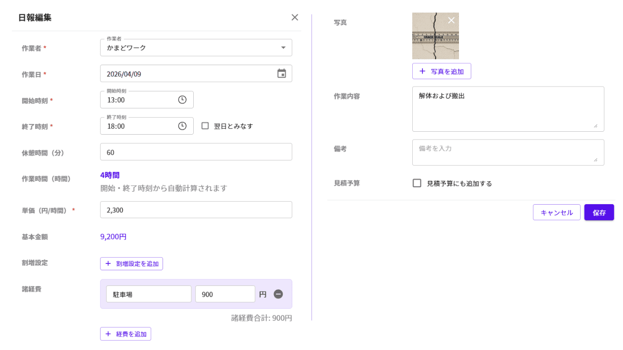 日報管理の入力画面で時間や写真を登録する操作画面