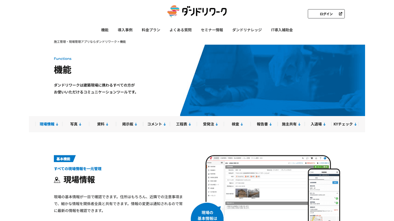 ダンドリワークの特長・機能(出典:株式会社ダンドリワーク)