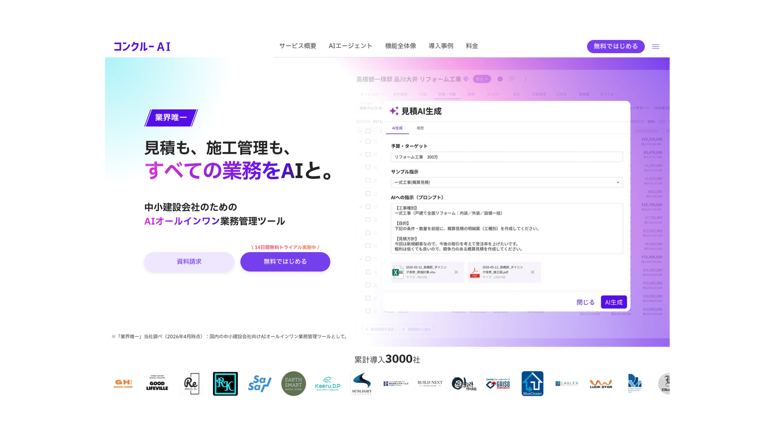 コンクルーAI公式サイト