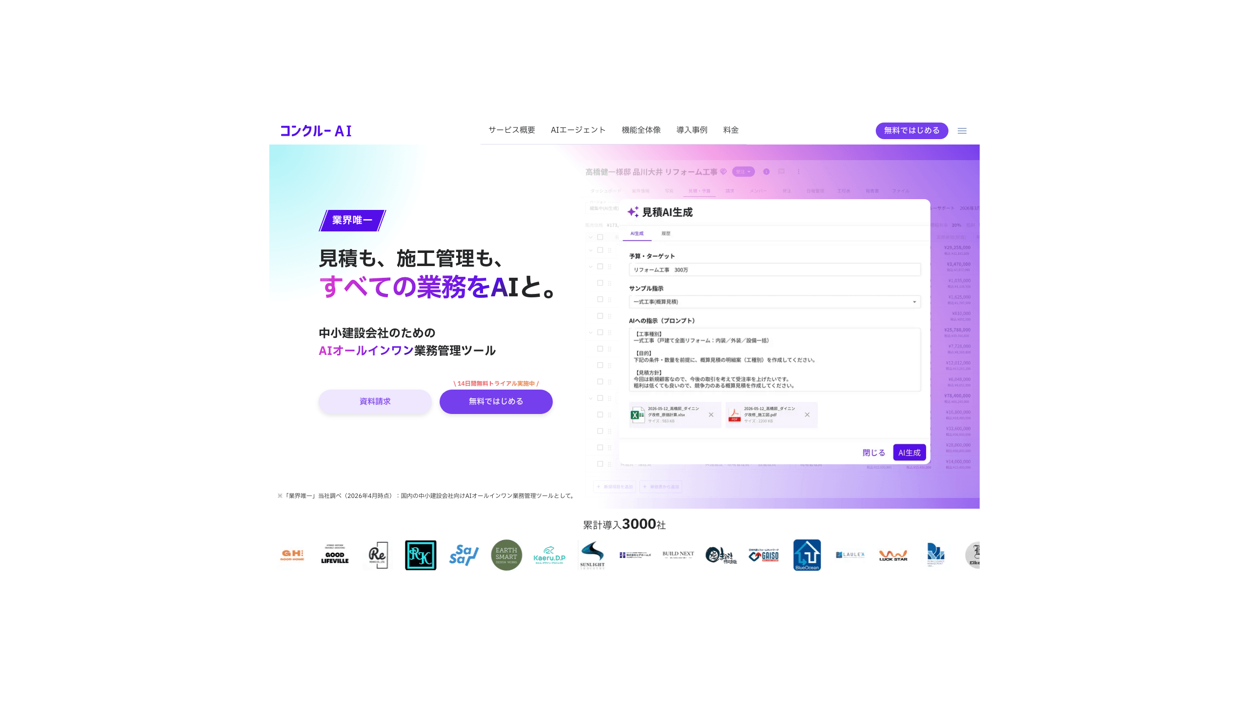 コンクルーAI公式サイト