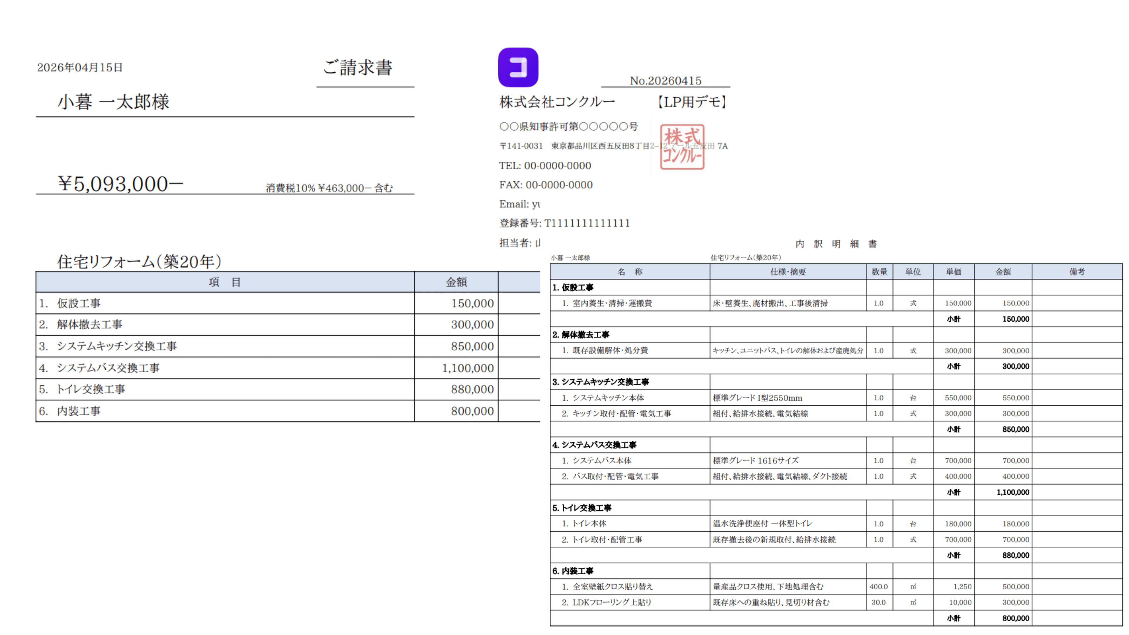 工事名・明細・合計金額を含む請求書のPDF出力イメージ