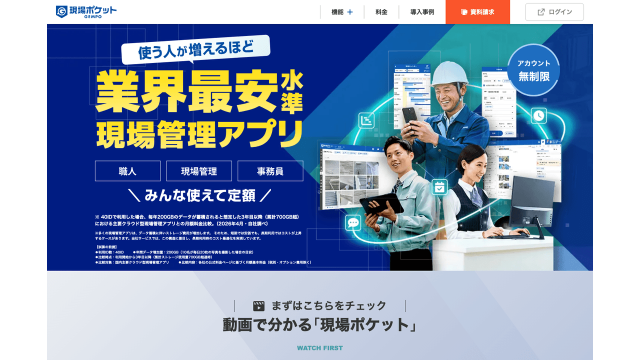 現場ポケット公式サイト(出典:株式会社アステックペイント)