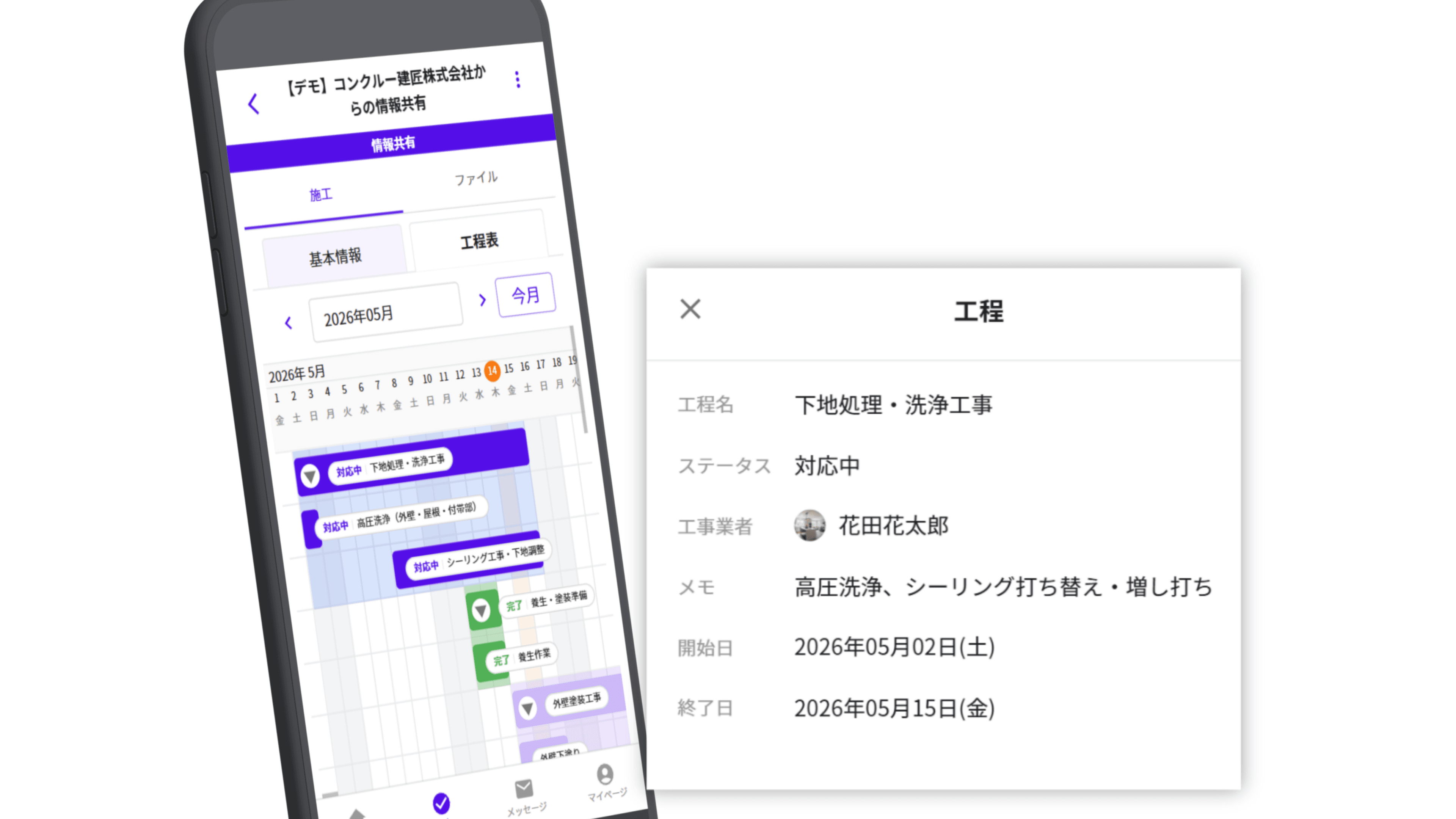 スマホのコンクルーワークアプリで、工程表を表示している画面イメージ