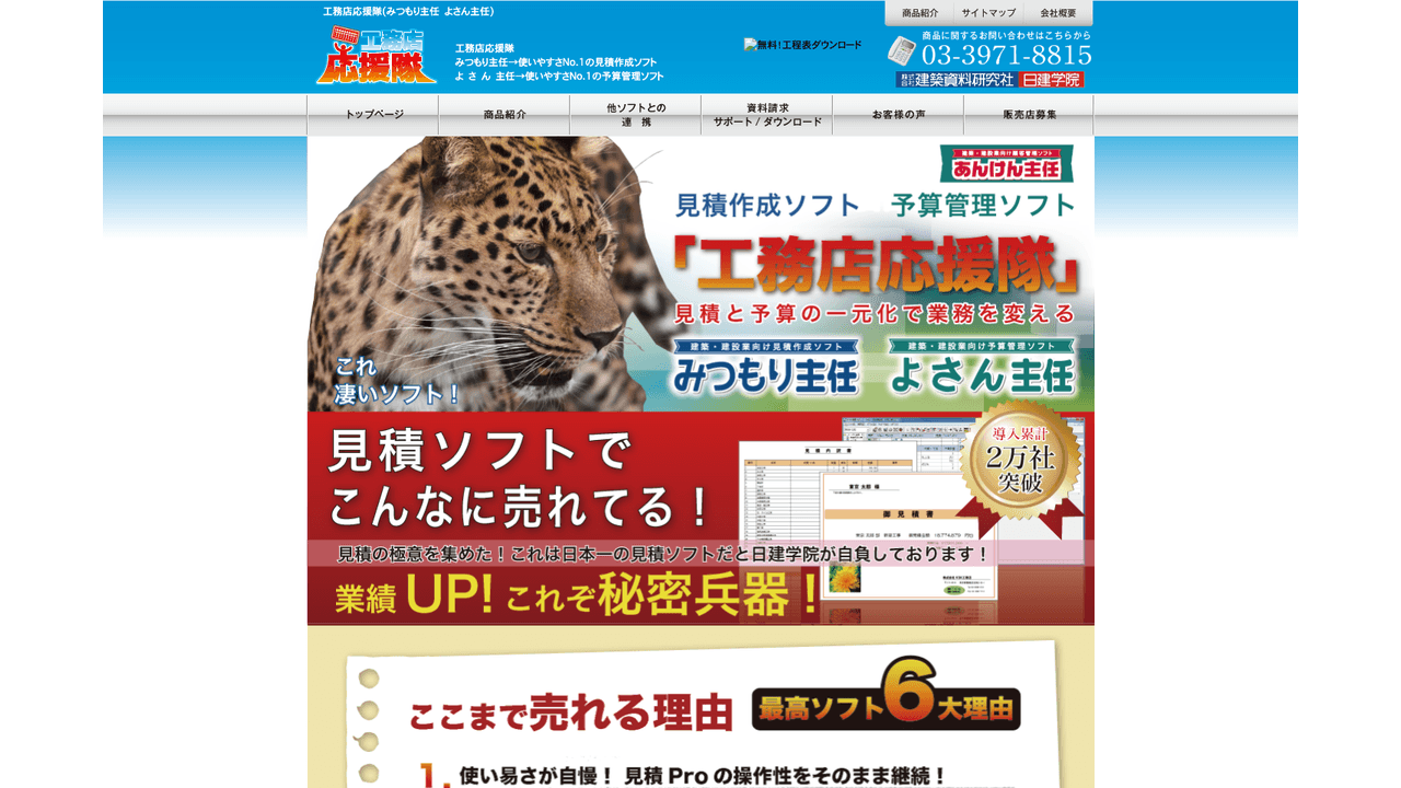 みつもり主任の公式サイト