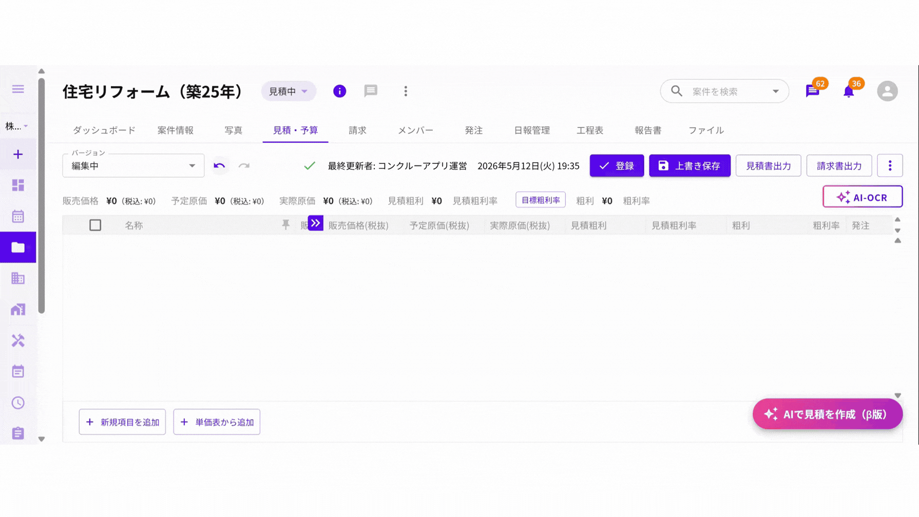 AI-OCR機能の高度モードで階層のある見積書を読み取り生成結果を確認する画面。
