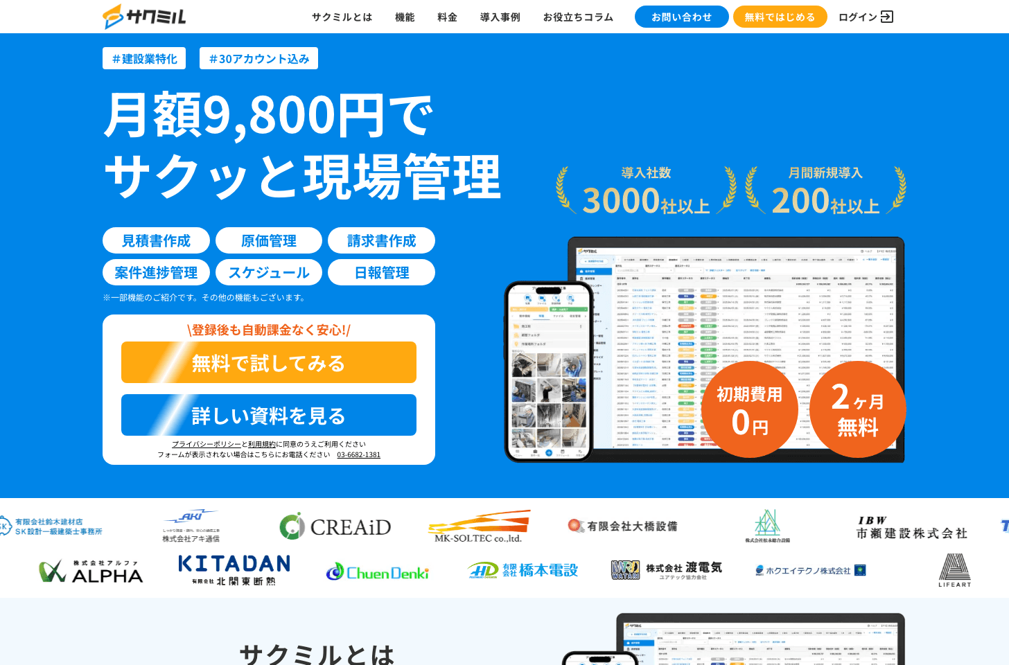 サクミル公式サイト(出典:株式会社プレックス)