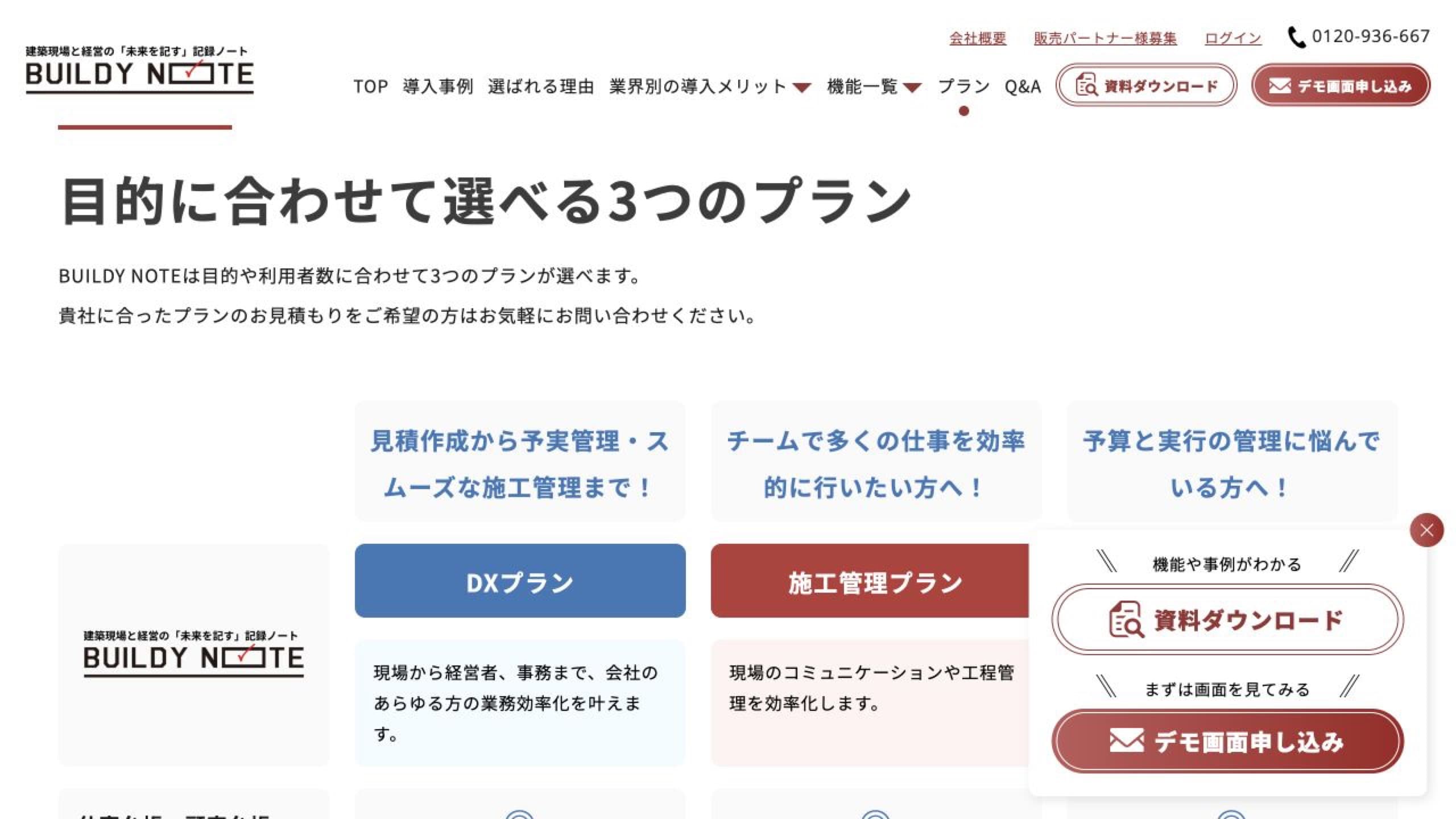 BUILDY NOTE公式料金ページに掲載されたDX、施工管理、原価管理・受発注の3プラン