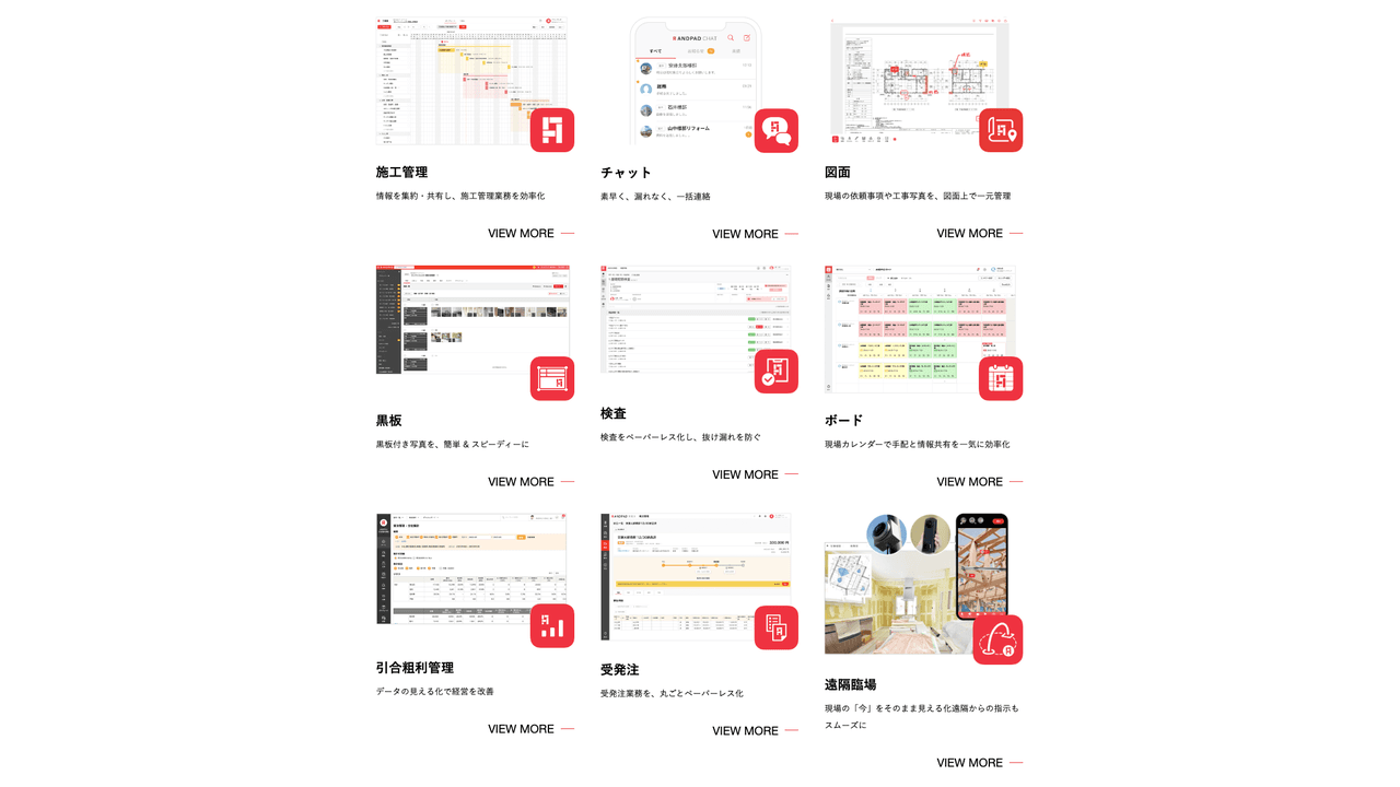 ANDPADの特長・機能(出典:株式会社アンドパッド)