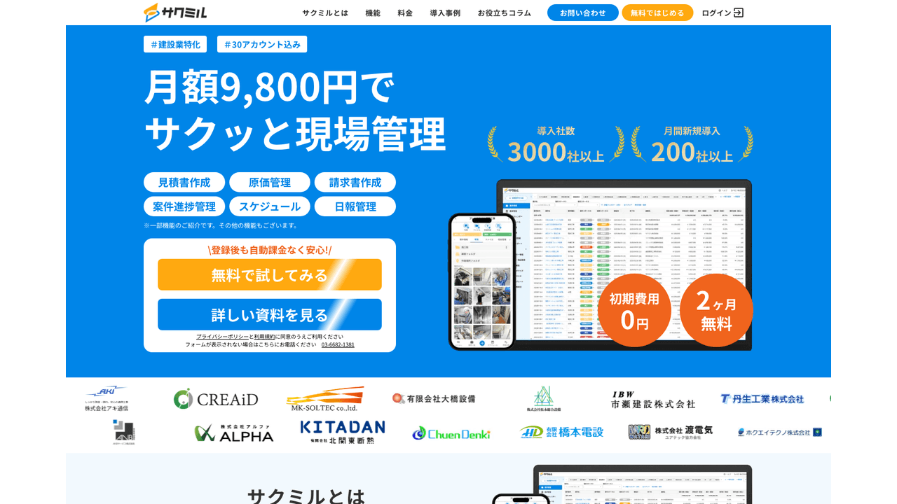 サクミルの公式サイト