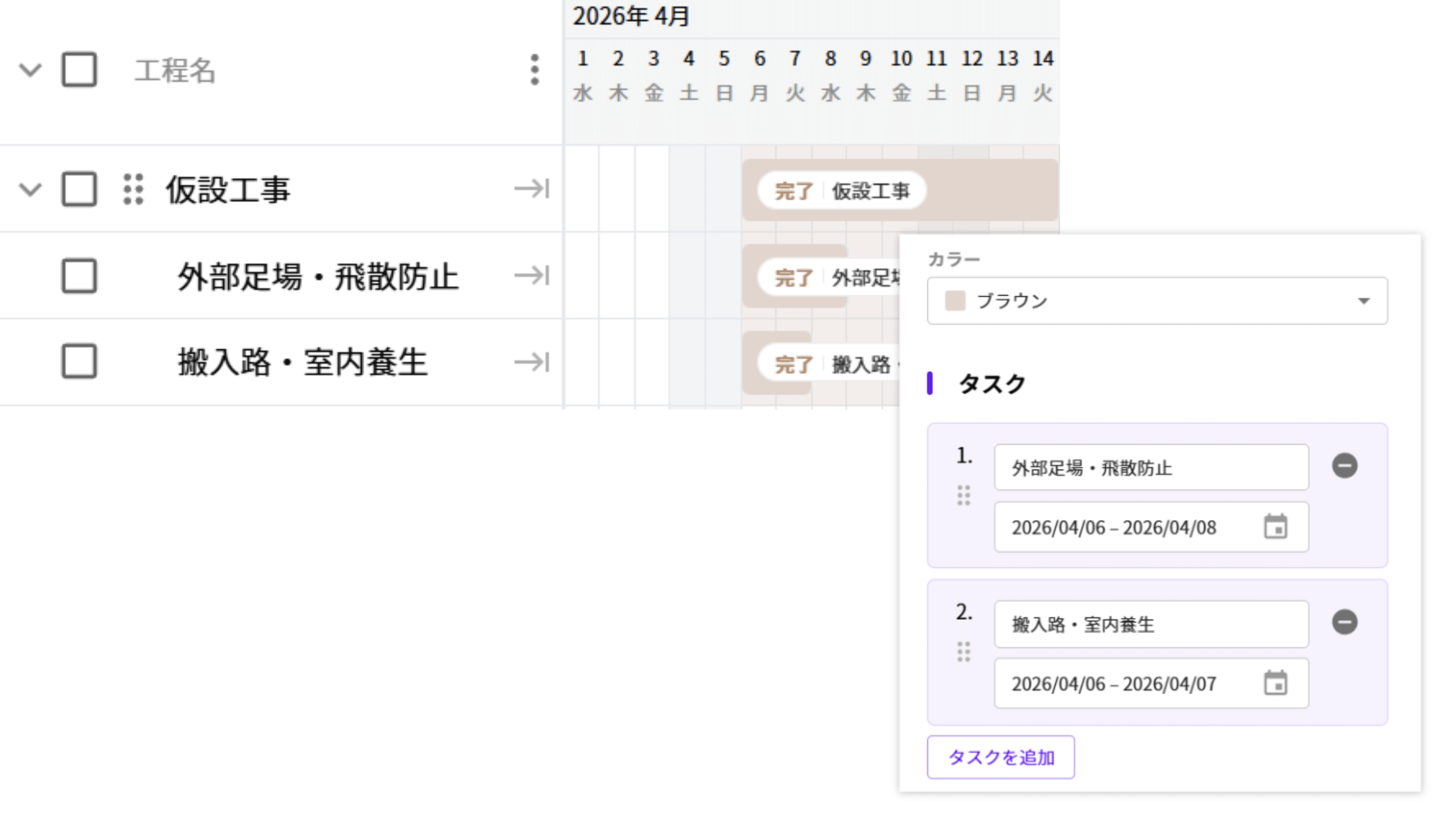 工程ごとにタスクを登録する操作画面