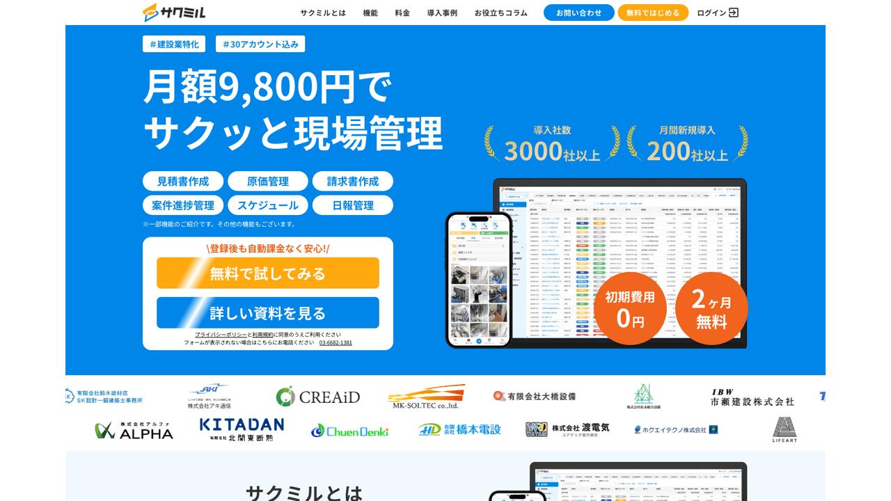 サクミル公式サイト