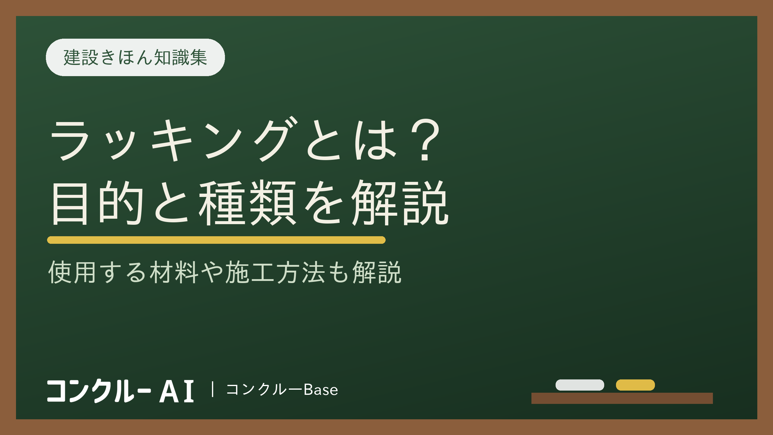 ラッキングとは?配管の保温材を守る金属カバー|材料・カバーの種類・施工方法