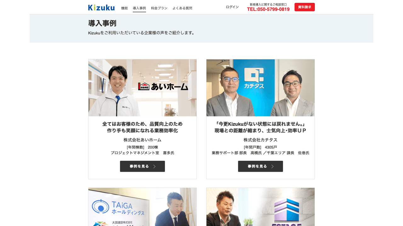 Kizukuの導入事例(出典:コムテックス株式会社)