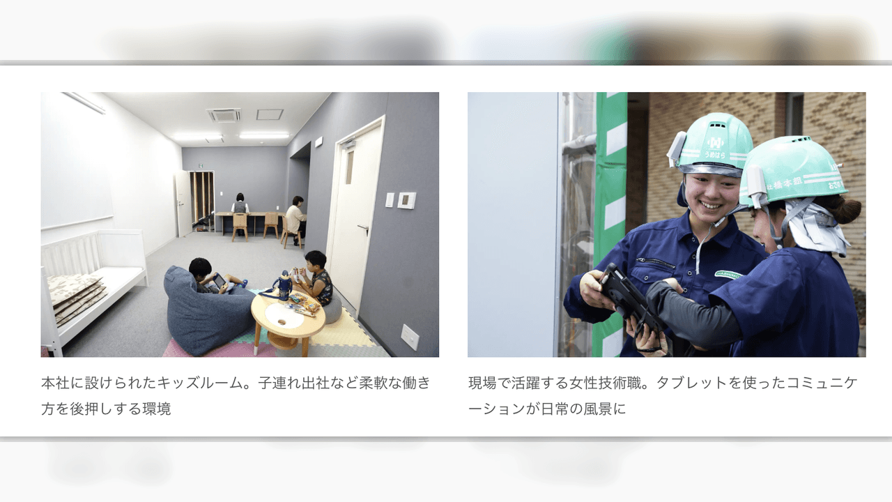 女性活躍推進に取り組む建設会社の職場風景イメージ