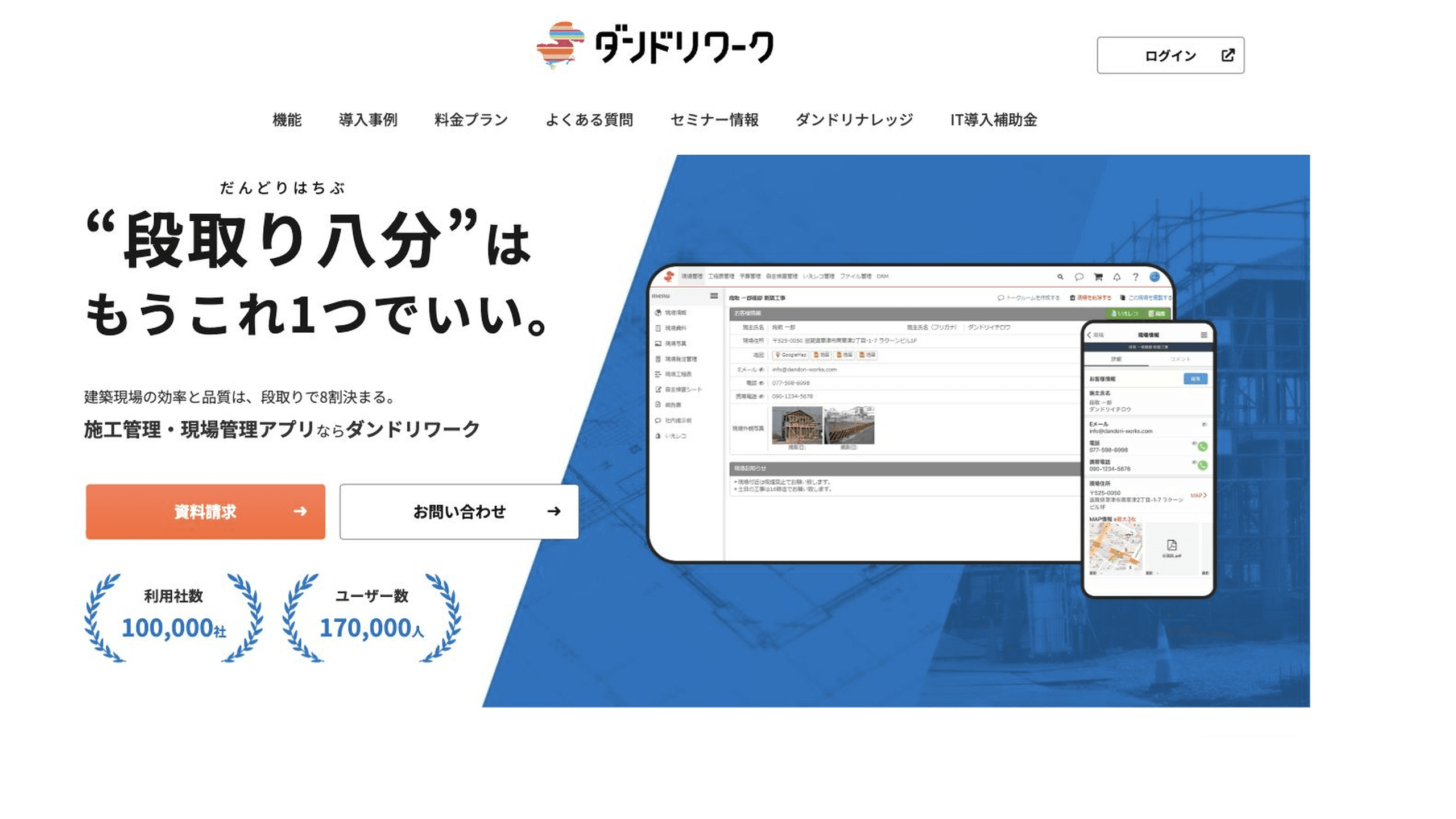 ダンドリワークの施工・現場管理機能を示す公式ページ