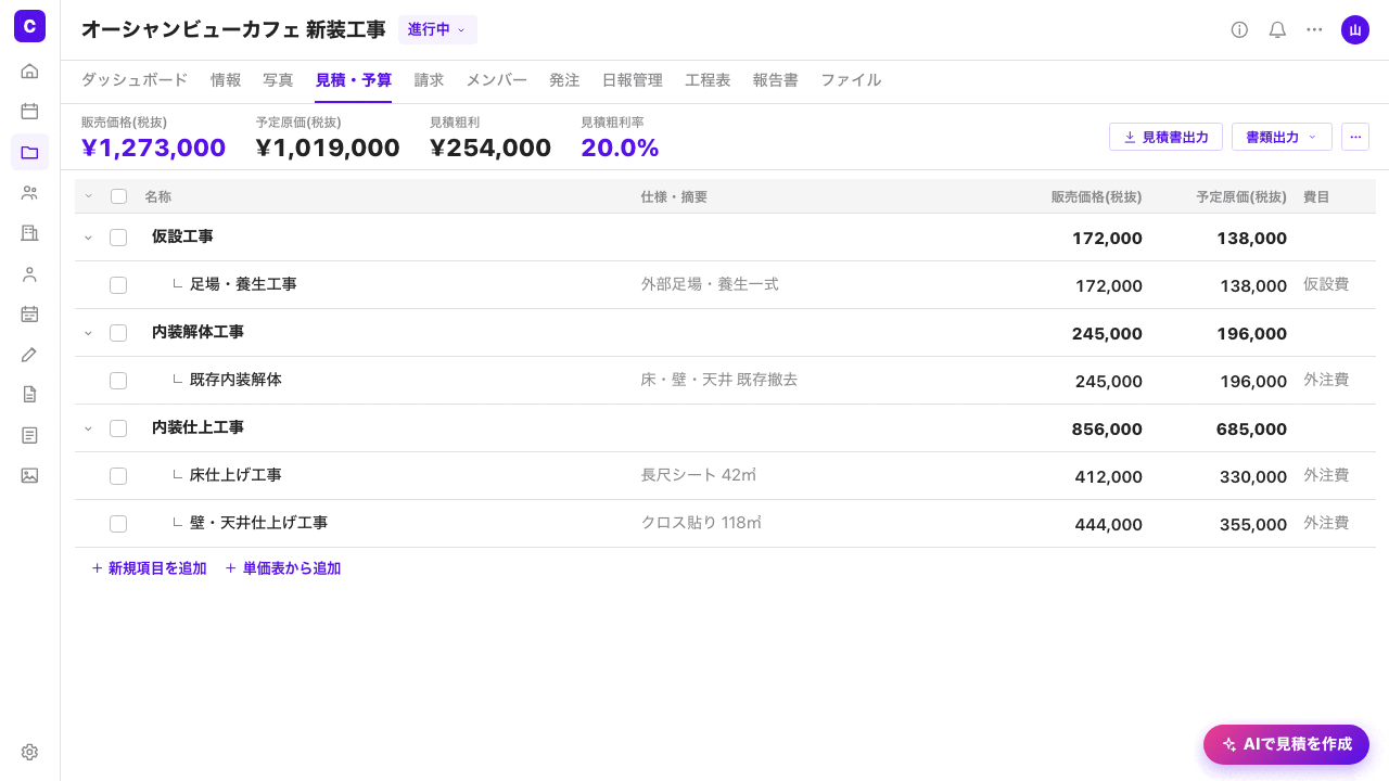 請求・入金