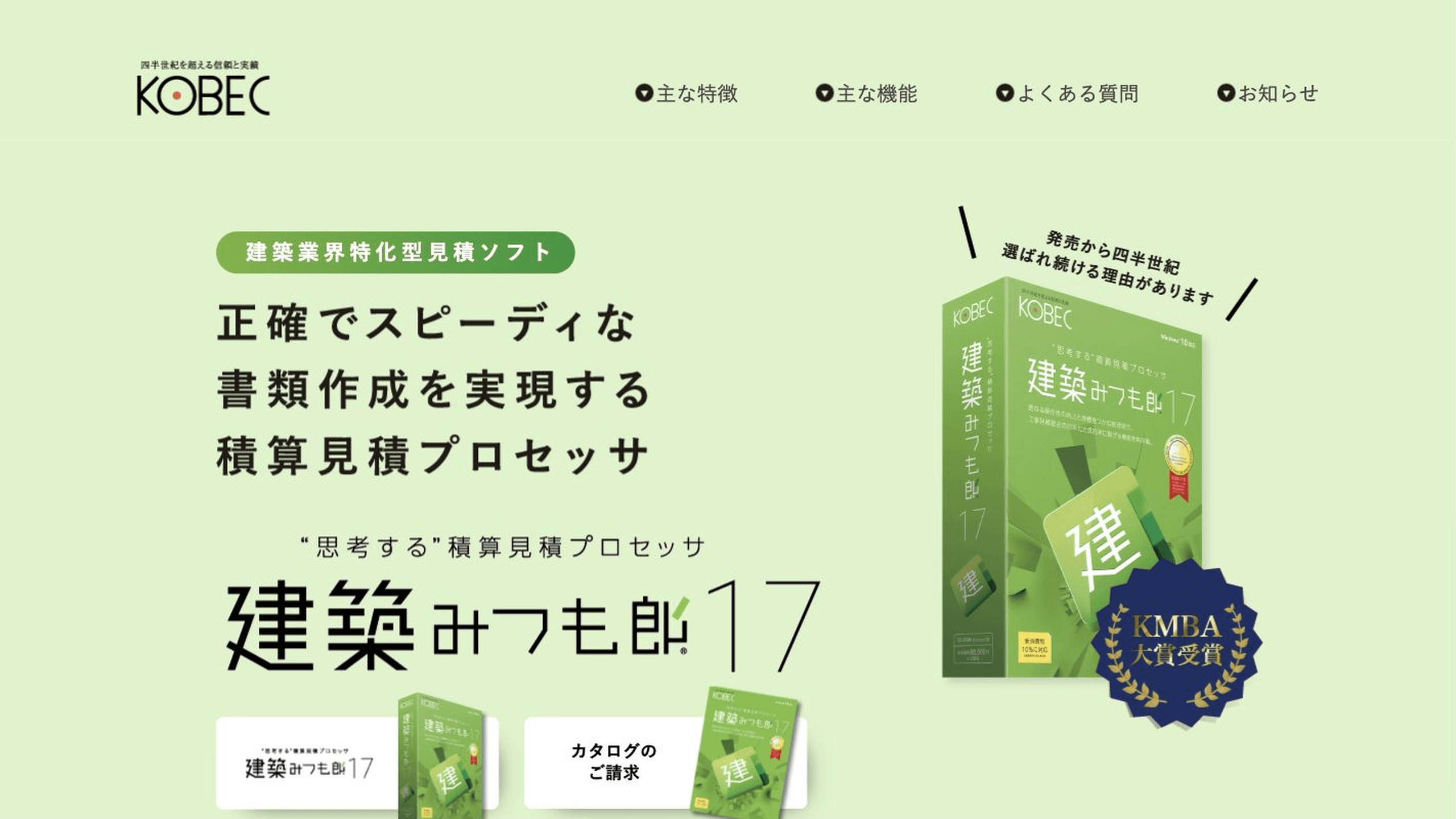 建築みつも郎17の製品概要を示す公式ページ