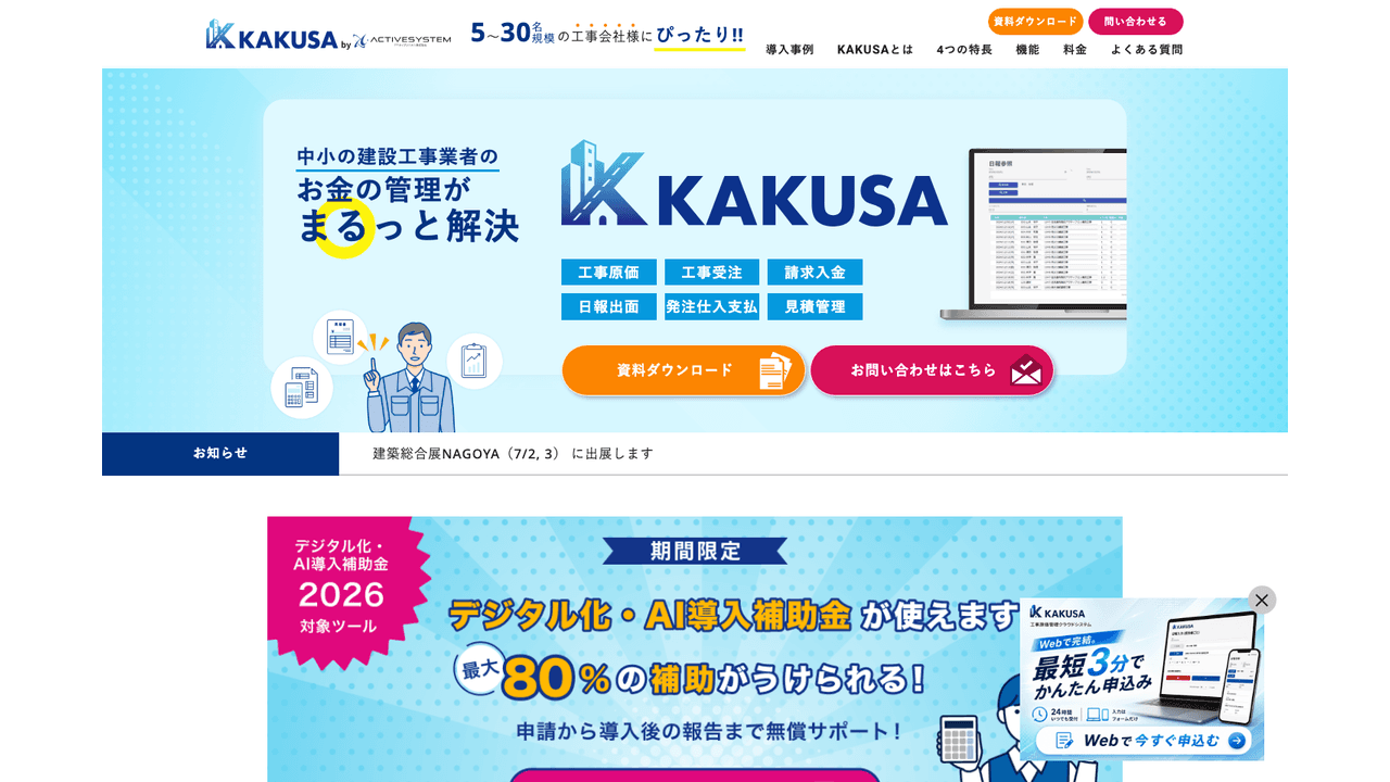 KAKUSAの公式サイト