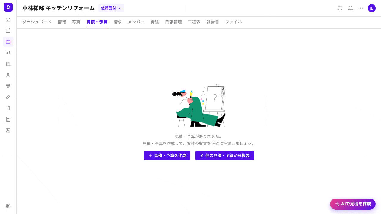 見積を複製して作成する操作画面