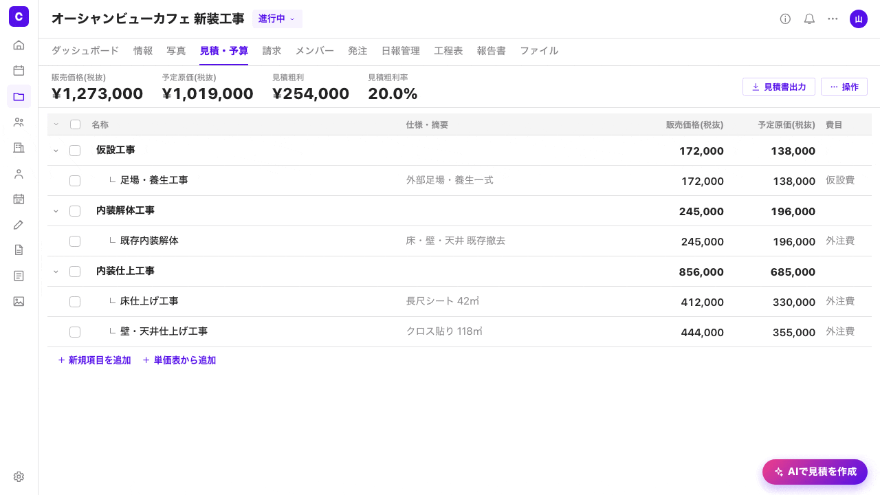 見積明細を選択し発注書を発行する操作