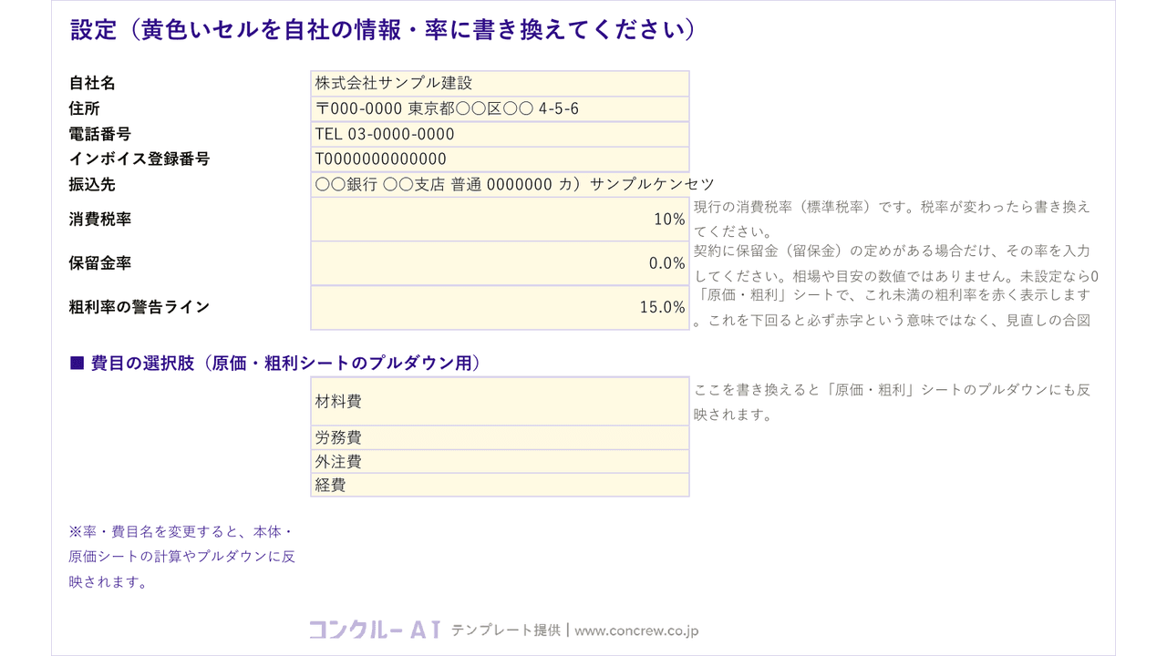 設定シート