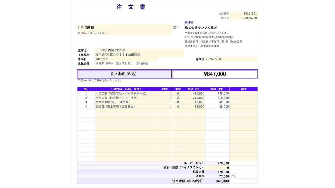 注文書・注文請書テンプレート(自動転記)