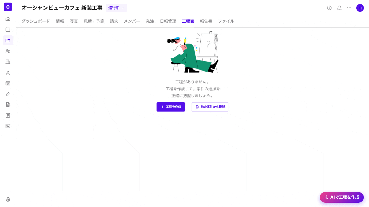 工程表AIエージェント